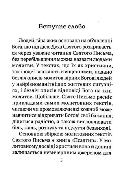 Часослов 24-х часів на час війни 1016458 фото