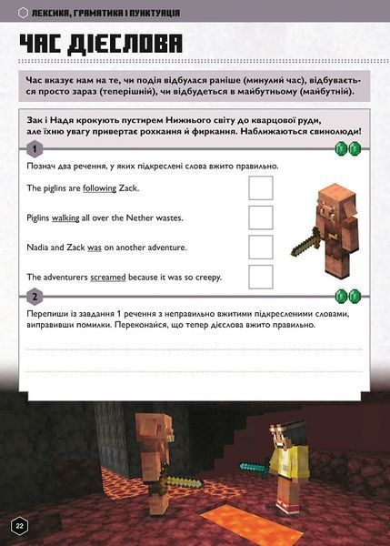 MINECRAFT Англійська мова. Офіційний посібник. 12-13 років 1017300 фото