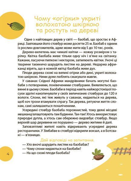 Читанка-ЧОМУчка 1028094 фото