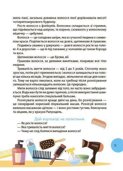 Читанка-ЧОМУчка 1028094 фото
