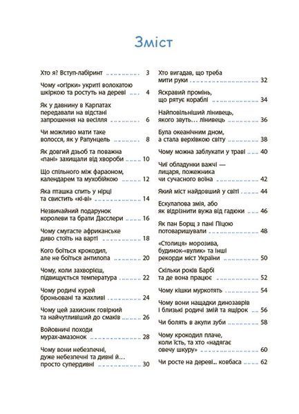 Читанка-ЧОМУчка 1028094 фото