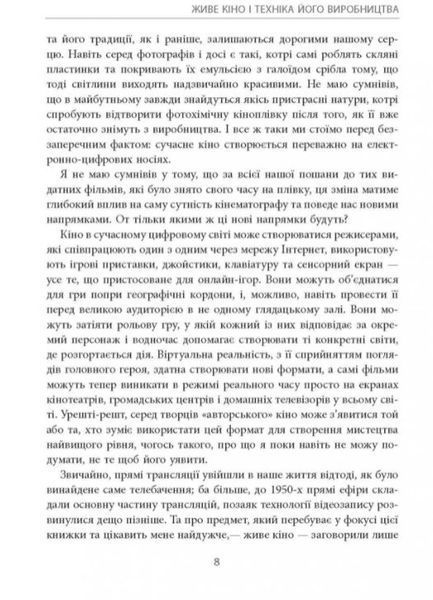 Живе кіно і техніка його виробництва 1010243 фото
