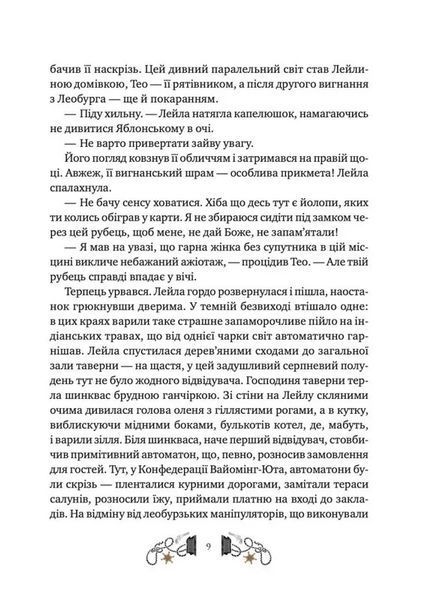 Дикий Захід Теодора Яблонського 1046157 фото