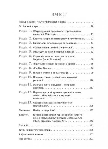 Живе кіно і техніка його виробництва 1010243 фото