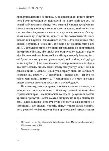 Малий центр світу 1033055 фото