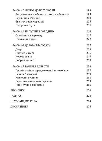 Пригоди у Франції або Таємниця Монблана 1033618 фото