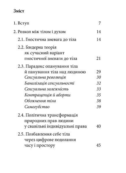Твоє тіло - твій дім 1029273 фото