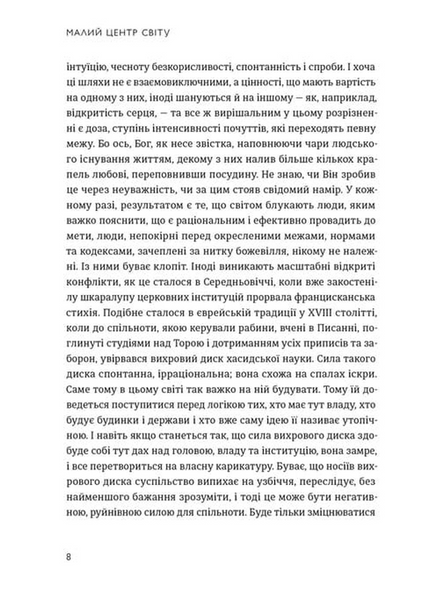Малий центр світу 1033055 фото