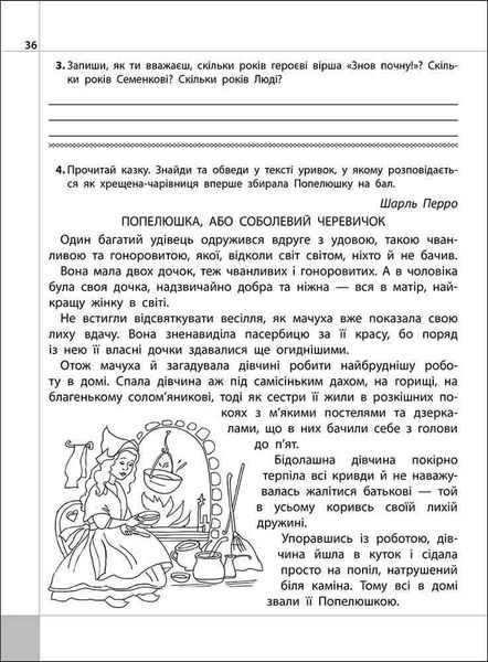 Читаємо, розуміємо, творимо. 3 клас. 3 рівень. Чи мудро збудований світ. За оновленою програмою 164959 фото