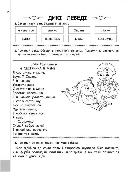 Читаємо, розуміємо, творимо. 3 клас. 3 рівень. Чи мудро збудований світ. За оновленою програмою 164959 фото