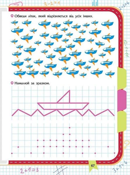 Прокачай математику. Зустрічай 2 клас. За новою програмою 1024149 фото