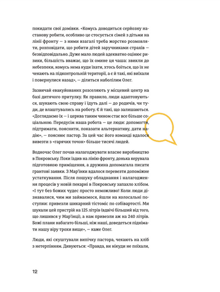 Стартапи добра. Люди та проєкти, яких не зламала війна 1020397 фото