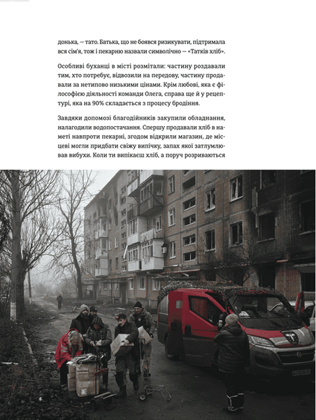 Стартапи добра. Люди та проєкти, яких не зламала війна 1020397 фото