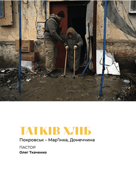Стартапи добра. Люди та проєкти, яких не зламала війна 1020397 фото