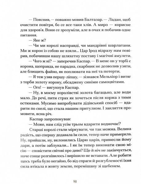 Три королі повертаються додому. Різдвяні історії для всієї родини 1027693 фото
