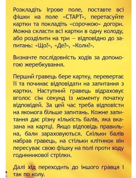 Що? Де? Коли? за 7 секунд 1006113 фото