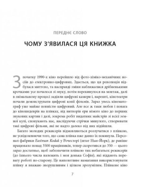 Живе кіно і техніка його виробництва 1010243 фото