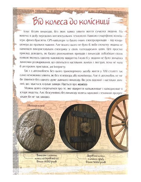 Історія автомобіля. Перша шкільна енциклопедія 1021932 фото