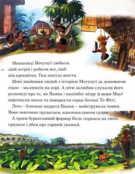 Ваяна 2. Магічна колекція 1029403 фото