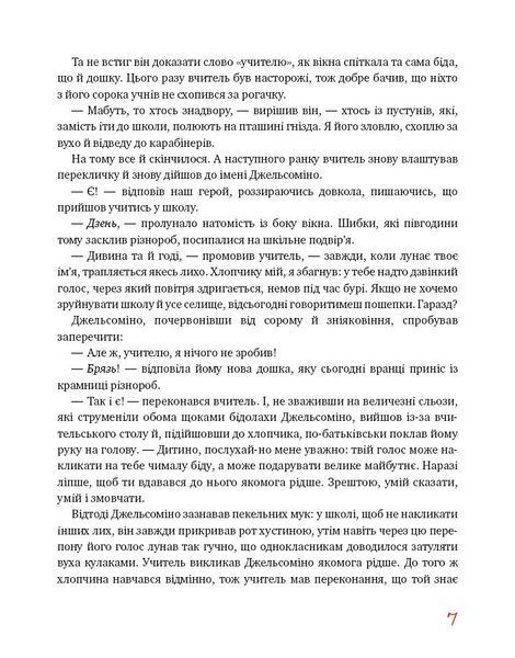 Джельсоміно в Країні Брехунів 1014930 фото