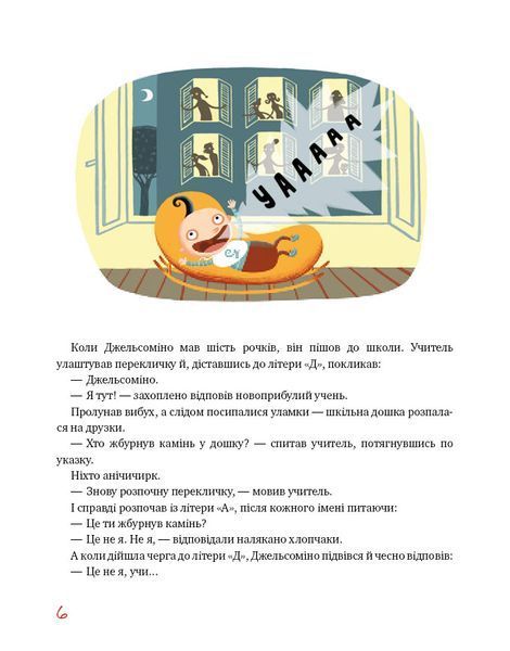 Джельсоміно в Країні Брехунів 1014930 фото