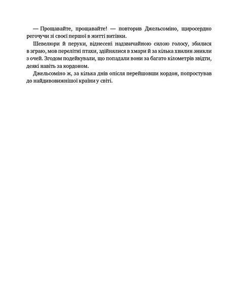 Джельсоміно в Країні Брехунів 1014930 фото