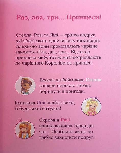 Ведмежа таємниця і загадка коштовного каміння 1017549 фото