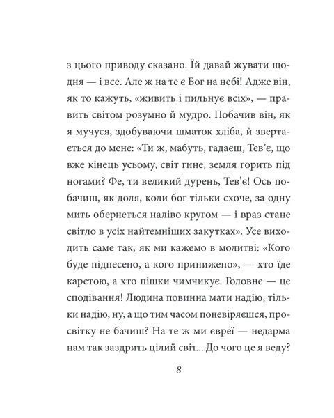 Тев`є молочар 1017187 фото