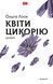 Квіти цикорію 161066 фото 1
