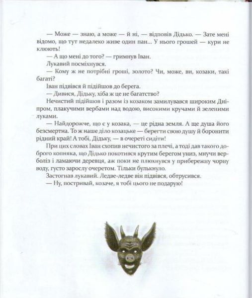 Самійло 157180 фото