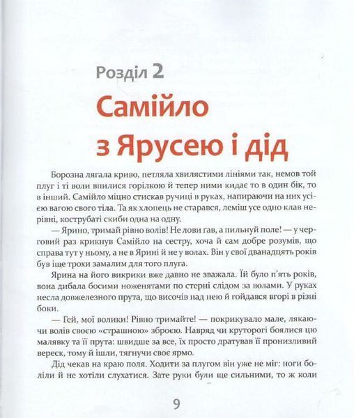 Самійло 157180 фото