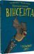 Пригоди кажана Вінсента. У пошуках друга. Книга 1 1018709 фото 1