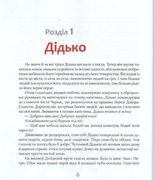 Самійло 157180 фото