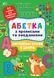 Абетка з прописами та завданнями &mdash; Англійські букви й цифри 1015129 фото 1
