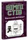 Вімпі Стів. Відьомський Майнкрафт! Книга 7 1025292 фото 1