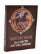 Часослов 24-х часів на час війни 1016458 фото 1