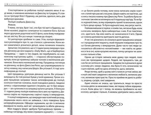 Будь дивом. 50 уроків, щоб зробити неможливе можливим 145863 фото