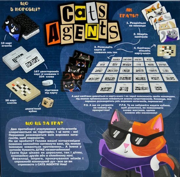 Розважальна гра Cats Agents 1007625 фото