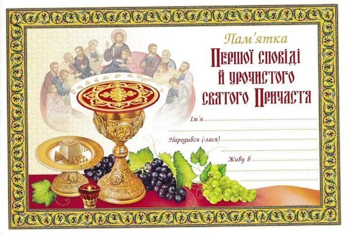 Пам&rsquo;ятка Першої сповіді й урочистого святого Причастя. Альбом 154017 фото