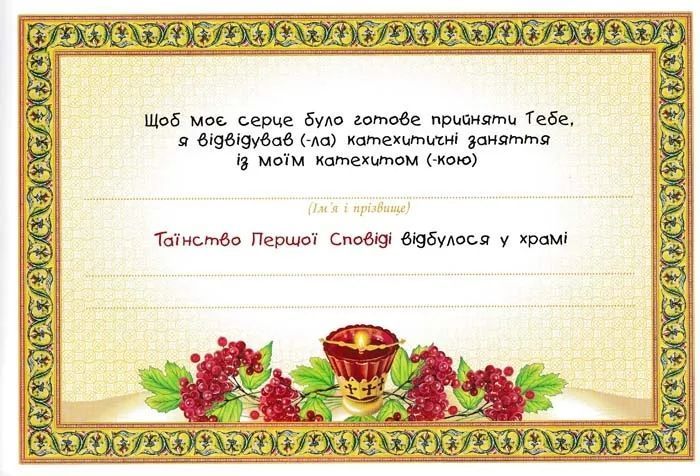 Пам&rsquo;ятка Першої сповіді й урочистого святого Причастя. Альбом 154017 фото