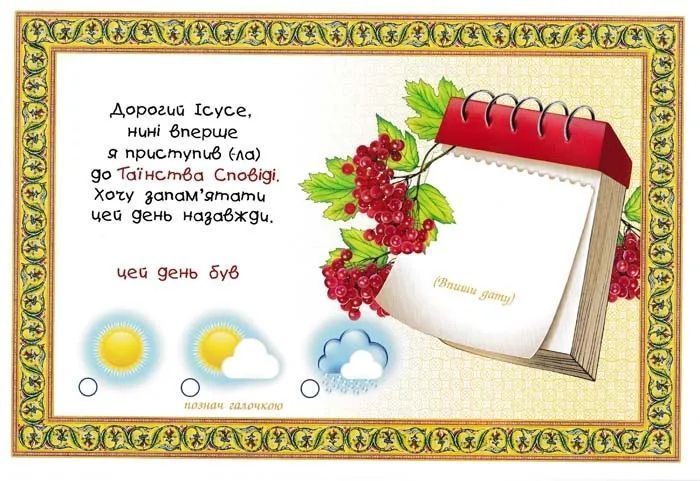 Пам&rsquo;ятка Першої сповіді й урочистого святого Причастя. Альбом 154017 фото
