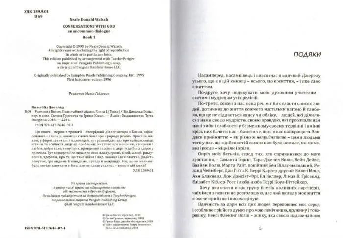 Розмови з Богом. Незвичайний діалог. Книга 1 161591 фото