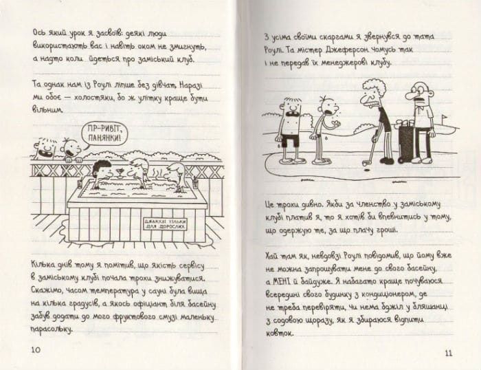Щоденник слабака. Канікули псу під хвіст. Книга 4 156932 фото