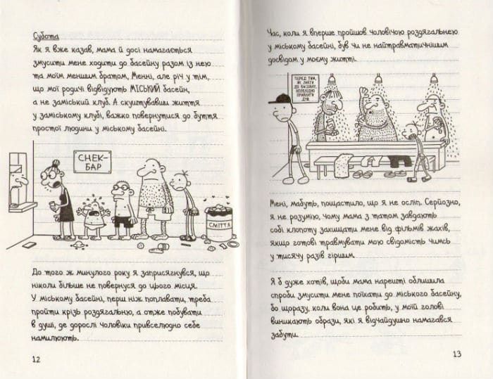 Щоденник слабака. Канікули псу під хвіст. Книга 4 156932 фото