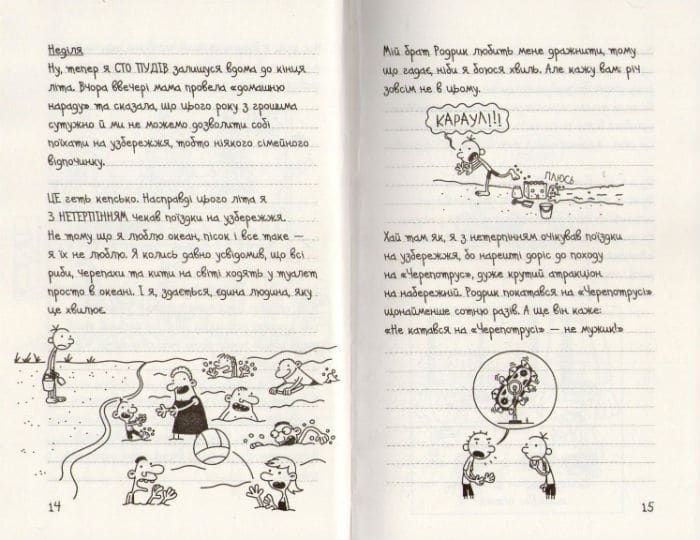 Щоденник слабака. Канікули псу під хвіст. Книга 4 156932 фото