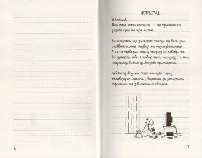 Щоденник слабака. Канікули псу під хвіст. Книга 4 156932 фото