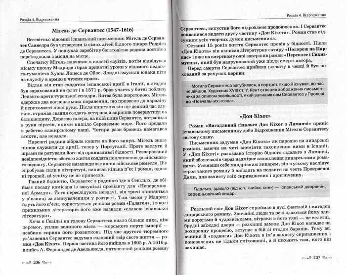 Зарубіжна література. Хрестоматія. 8 клас Кадоб&rsquo;янська Н. 149689 фото