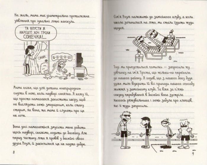 Щоденник слабака. Канікули псу під хвіст. Книга 4 156932 фото