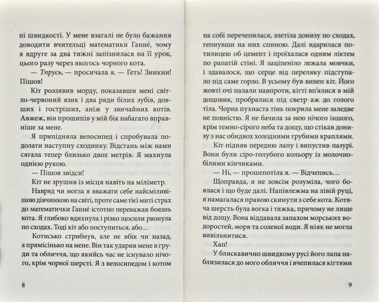 Бойове хрещення. Дика відьма 168785 фото