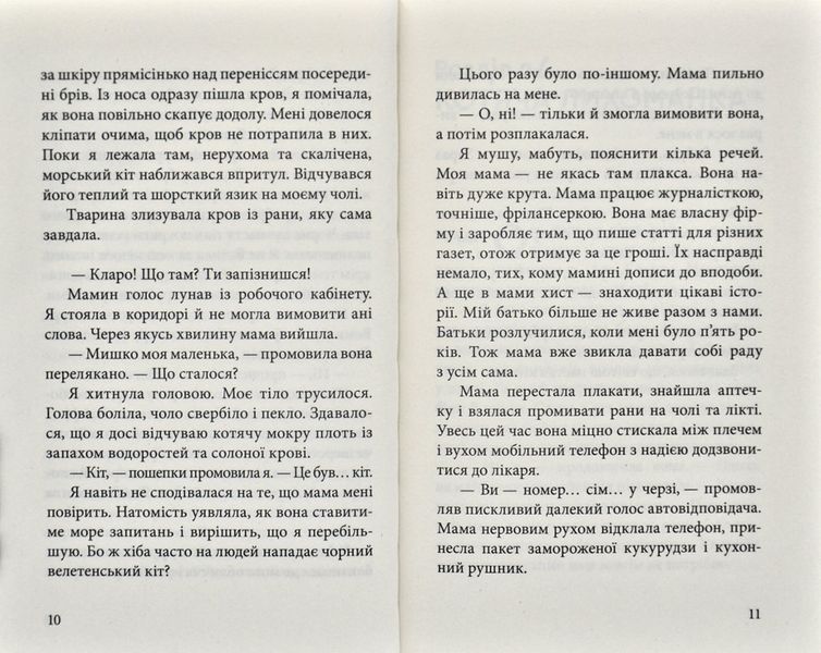 Бойове хрещення. Дика відьма 168785 фото